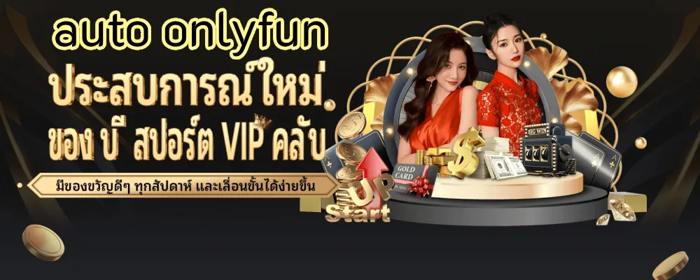 auto onlyfun